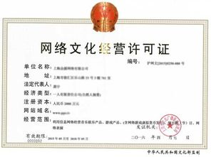 网络文化经营许可证办理条件全解析