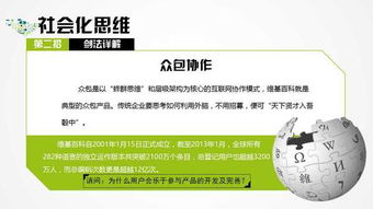互联网思维的独孤九剑 网络文化经营的九大制胜法则