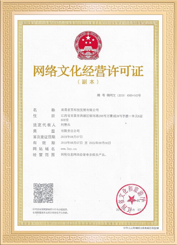 网络文化经营许可证与网络技术服务 合规运营的双重保障