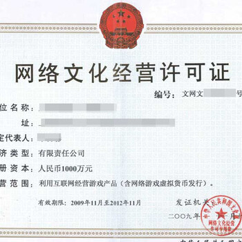 网络文化经营许可证 数字文化产业的“通行证”与合规指南